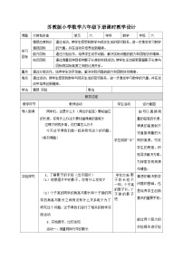 六年级下册数学教案6.6大树有多高_苏教版