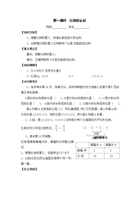 六年级下册数学教案比例的认识和应用_北师大版