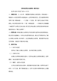 六年级下册数学教案－神奇的莫比乌斯带 ｜北师大版