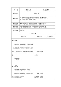 六年级下册数学教案数的认识  北师大