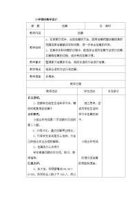 六年级下册数学教案总复习 估算_北师大版