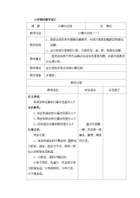 六年级下册数学教案总复习 计算与应用（一）_北师大版