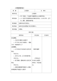六年级下册数学教案总复习 立体图形_北师大版