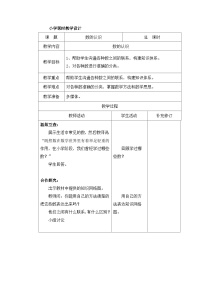 六年级下册数学教案总复习 数的认识_北师大版