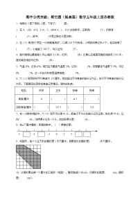 【苏教版数学期中专项】五年级数学上册期中分类突破