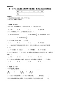 【期中】第1-4单元易错题综合测评卷提高篇（含答案）数学五年级上册苏教版