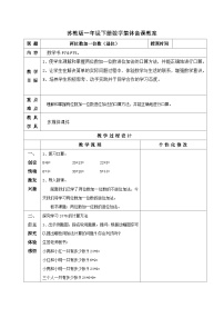 苏教版一年级下册六 100以内的加法和减法（二）教案设计