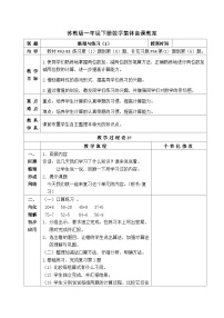 苏教版一年级下册六 100以内的加法和减法（二）教案设计