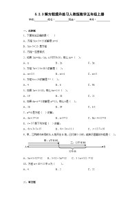 小学数学人教版五年级上册解方程当堂检测题