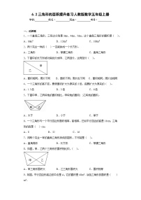 小学数学人教版五年级上册三角形的面积巩固练习