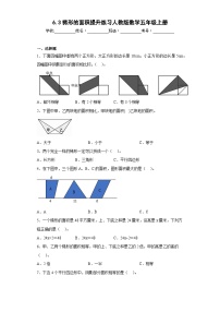 小学数学人教版五年级上册6 多边形的面积梯形的面积综合训练题