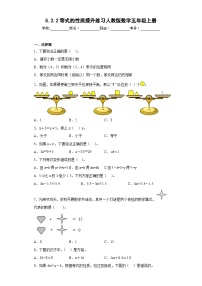 小学数学人教版五年级上册等式的性质练习题