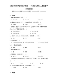 人教版三年级上册2 万以内的加法和减法（一）同步达标检测题