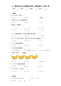 小学数学人教版二年级上册乘法的初步认识巩固练习