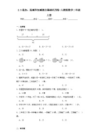 小学数学人教版二年级上册2 100以内的加法和减法（二）连加、连减和加减混合当堂检测题