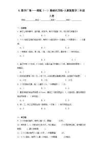 二年级上册8 数学广角——搭配（一）巩固练习