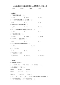 数学二年级上册9的乘法口诀练习