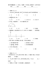 期中质量检测1-3单元（试题二）六年级上册数学（北师大版）