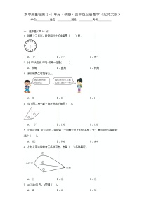 期中质量检测1-4单元（试题）四年级上册数学（北师大版）