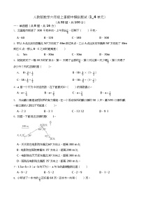 人教版数学六年级上册期中模拟测试（1_4单元）