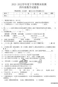 湖北省黄石市西塞山区2021-2022学年四年级下学期期末检测数学试题