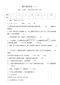 期中测试卷（1-4单元）（试题）-六年级上册数学北师大版