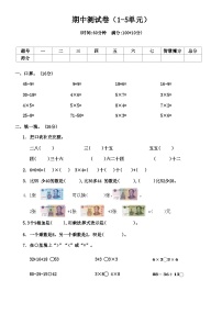 期中测试卷（1-5单元）（试题）-二年级上册数学北师大版