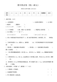 期中测试卷（第1-4单元）（试题）-五年级数学上册北师大版