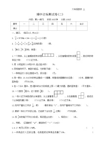 期中达标测试卷（1-4单元）-六年级上册数学北师大版