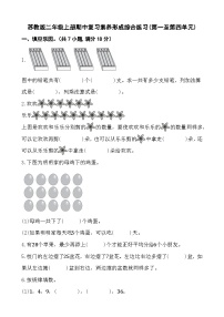 期中复习(第一至第四单元)（试题）-二年级上册数学苏教版