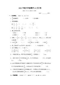 四川省巴中市巴州区第十一小学校2023-2024学年六年级上学期数学10月月考测试卷