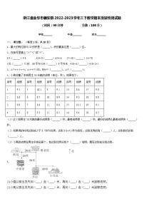 浙江省金华市磐安县2022-2023学年三年级下学期期末质量检测数学试题