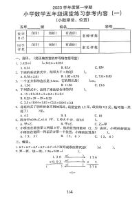 广东省广州市海珠区实验小学2023-2024学年五年级上学期月考数学试题