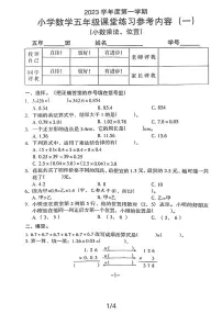 广东省广州市海珠区实验小学2023-2024学年五年级上学期月考数学试题