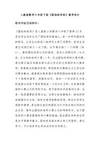小学数学人教版六年级下册圆柱的体积教案