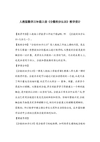 人教版三年级上册几分之一教案
