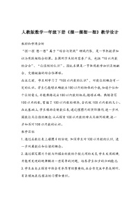 小学数学人教版一年级下册1. 认识图形（二）教学设计