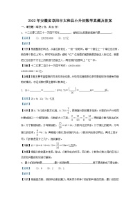 2022年安徽省阜阳市太和县小升初数学真题及答案