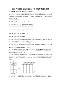 2020年安徽省安庆市迎江区小升初数学真题及答案