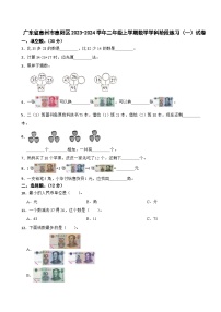 广东省惠州市惠阳区2023-2024学年二年级上学期数学学科阶段练习（—）试卷