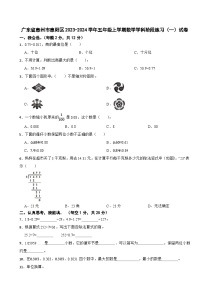 广东省惠州市惠阳区2023-2024学年五年级上学期数学学科阶段练习（—）试卷