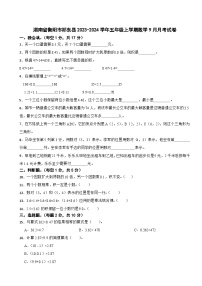 湖南省衡阳市祁东县2023-2024学年五年级上学期数学9月月考试卷