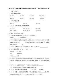 2022-2023学年安徽省亳州市利辛县四年级（下）期末数学试卷