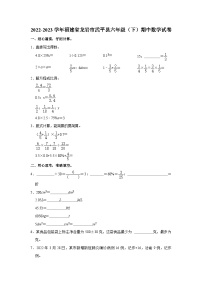 福建省龙岩市武平县2022-2023学年六年级下学期期中数学试卷