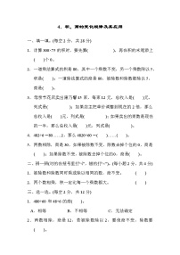 人教版四年级上册9 总复习综合训练题