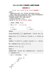 人教版2023-2024学年六年级数学上册期中检测卷【提高卷三】（原卷版）+解析