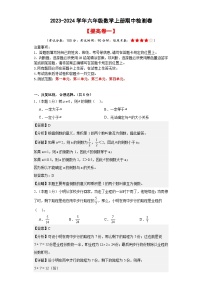 人教版2023-2024学年六年级数学上册期中检测卷【提高卷一】（原卷版）+解析