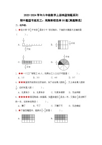 人教版2023-2024学年六年级数学上册期中题型专练其三：高频易错选择30题[真题精选]（原卷版）+解析