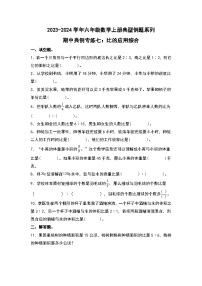 人教版2023-2024学年六年级数学上册典型例题系列期中典例专练七：比的应用综合（原卷版）+解析