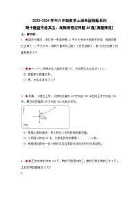 人教版2023-2024学年六年级数学上册典型例题系列期中题型专练其五：高频易错应用题30题[真题精选]（原卷版）+解析